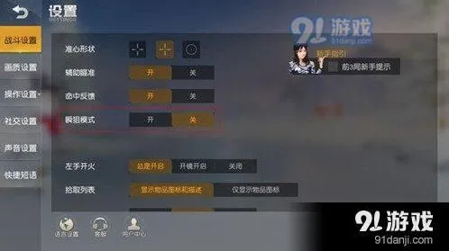 荒野行动瞬狙模式怎么玩 老手经验分享