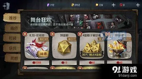 第五人格花间游礼包性价比介绍