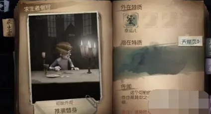 第五人格幸运儿玩法攻略 技能介绍