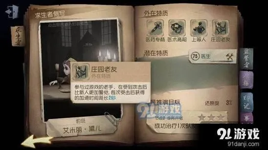 第五人格庄园老友怎么用 技巧分享