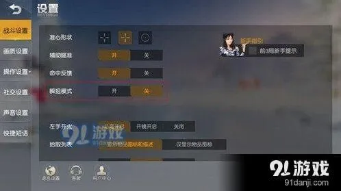 荒野行动瞬狙模式基础玩法指南