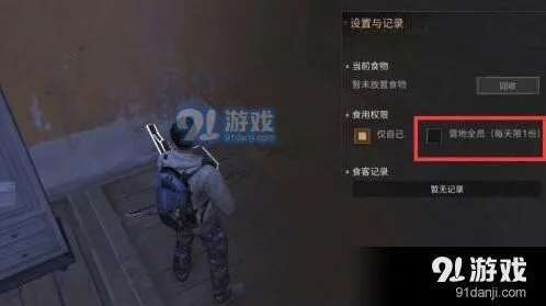 明日之后营地食物权限设置方法