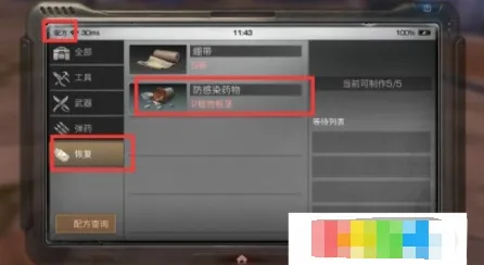 明日之后防感染道具制作教程