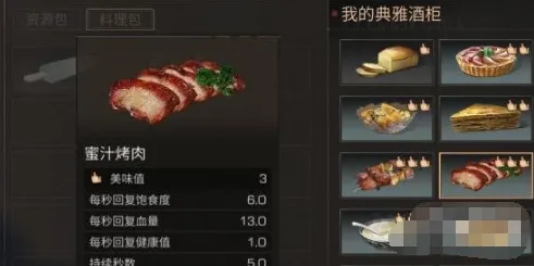 明日之后美味值是什么美味值玩法