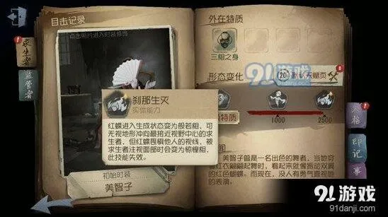 第五人格红蝶刹那生灭破解方法技能打断攻略
