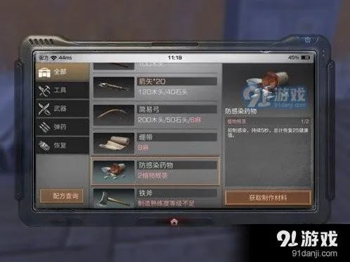 明日之后防感染药制作心得