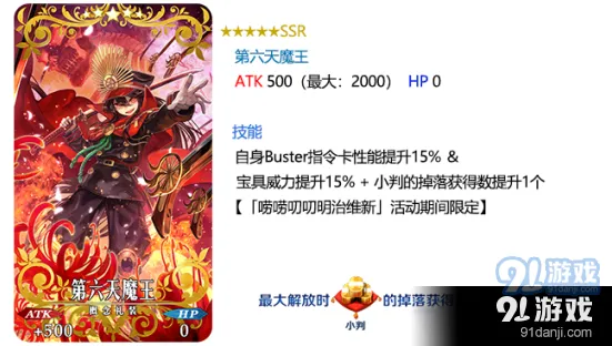第六天魔王礼装在命运中的实战测试