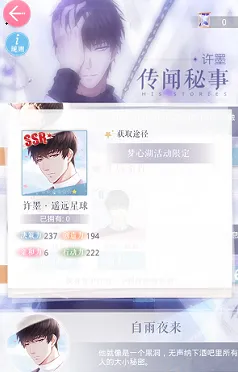 恋与制作人许墨遥远星球进化升星玩法教程