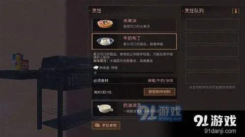 明日之后牛奶布丁制作流程