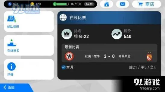 实况足球手游422阵型详解 阵型打法指南