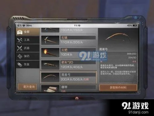 明日之后简易弓制作全攻略