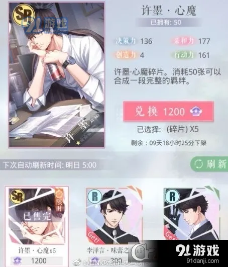 恋与制作人许墨心魔值得培养吗