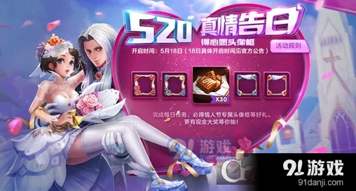 王者荣耀2018年520爱心巧克力收集全攻略