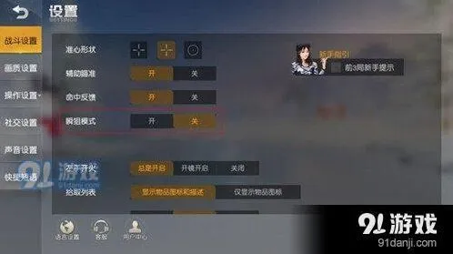 荒野行动瞬狙模式玩法详解