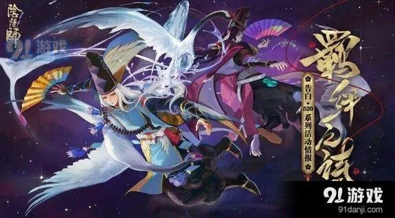 阴阳师山兔怎么获得 羁绊同行技巧