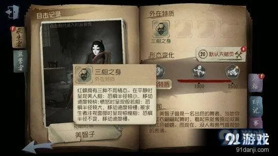 第五人格红蝶三相之身详细攻略