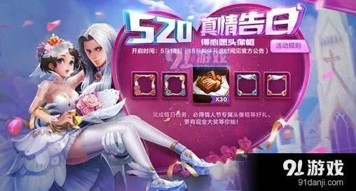 王者荣耀520限定周小瑜头像框获取方法详解