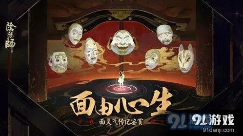 阴阳师面灵气传记观看攻略