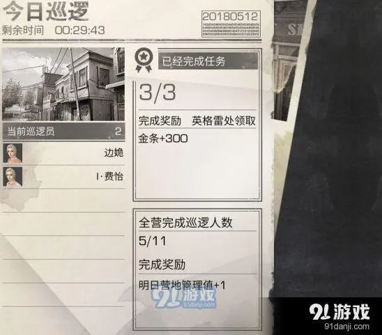 明日之后营地贡献快速获得方法推荐
