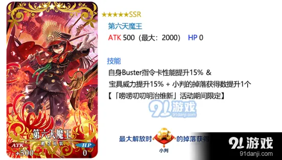FGO第六天魔王礼装与剑龙娘礼装对比