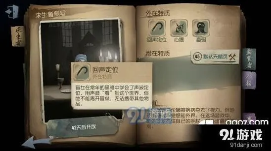 第五人格盲女技能全解 新手必学技巧