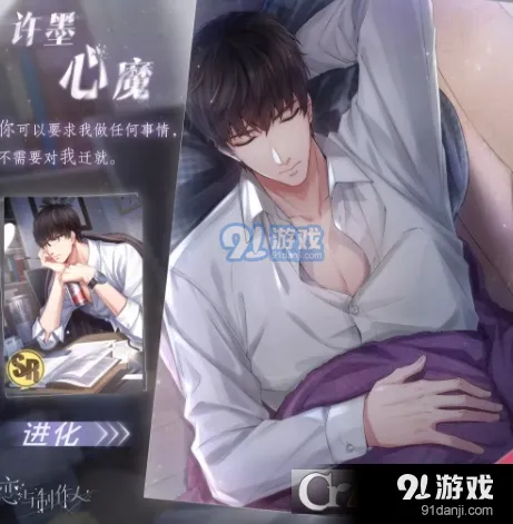 恋与制作人许墨心魔材料需求分析 升星攻略技巧