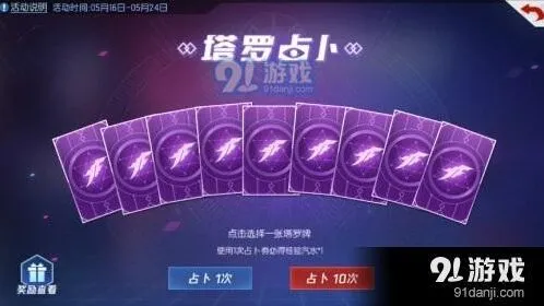 命运占卜券速刷攻略教程