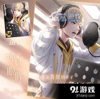 恋与制作人周棋洛纯真眼眸升星材料有哪些