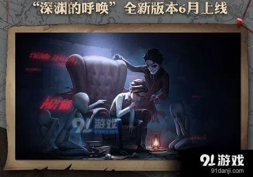 第五人格深渊的呼唤什么时候能玩