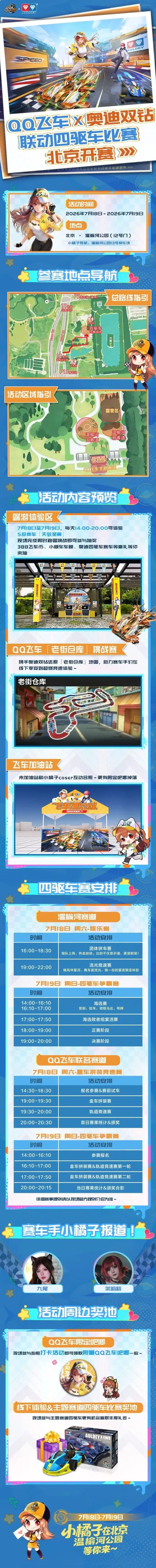 QQ飞车暑期联动爷青回杯攻略