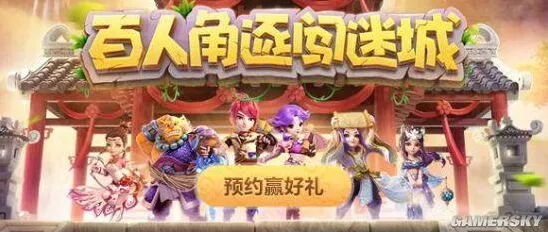 《梦幻西游》梦幻迷城夺宝新手教程