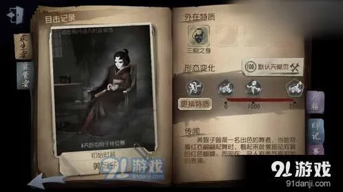 第五人格红蝶二连刀连招攻略