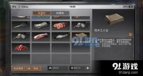 明日之后解救伐木工任务流程详解