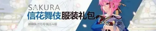 崩坏3御神装·勿忘新皮肤怎么拿
