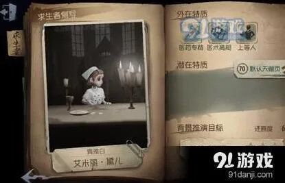 第五人格医生怎么玩最全攻略