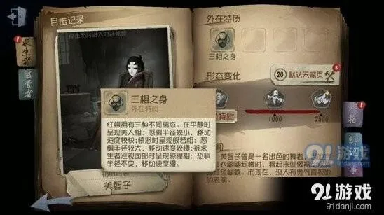 第五人格红蝶三相之身操作技巧