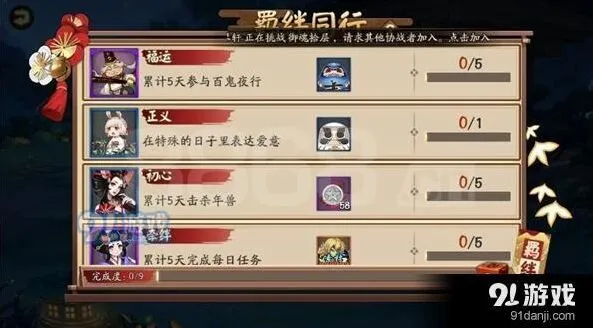 阴阳师羁绊同行任务完成方法技巧