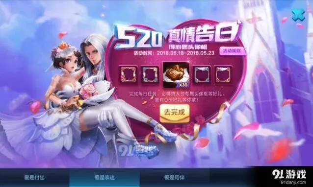王者荣耀520真情告白现金领取流程一览