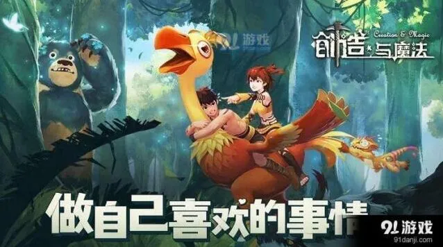 创造与魔法食谱指南分享