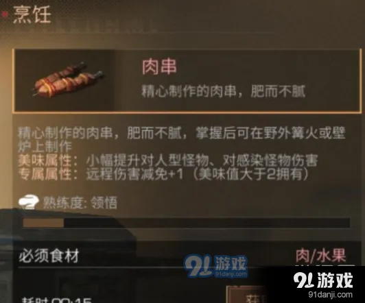 明日之后肉串制作完整攻略