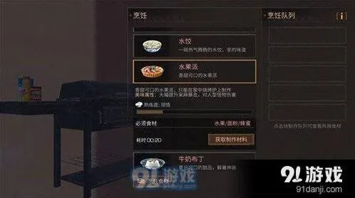 明日之后水果派制作攻略教程