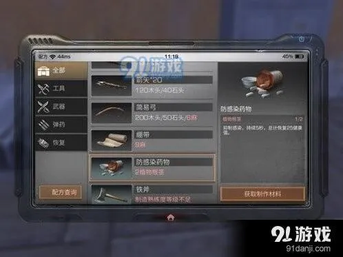 明日之后防感染药制作配方详解