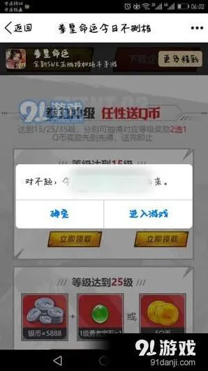 命运手游升级领Q币活动详解