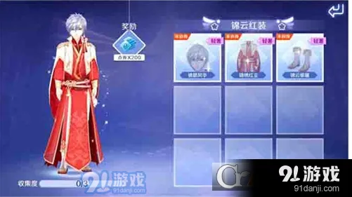QQ炫舞手游锦绣红装限时获得攻略