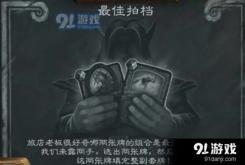 《炉石传说》最佳拍档乱斗完整攻略