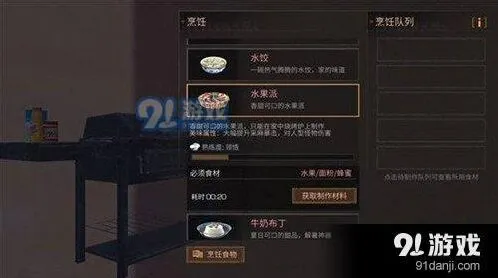 明日之后水果派制作指南分享