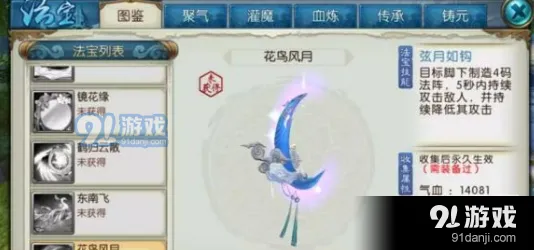 诛仙手游花鸟风月获取教程