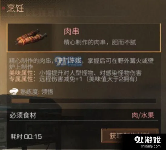 明日之后肉串制作方法与战斗收益