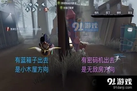 第五人格军工厂四合院出口方向攻略