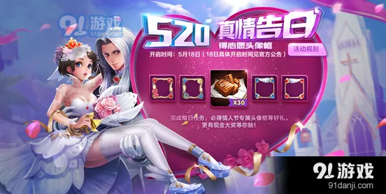 王者荣耀告白值获取方法详解